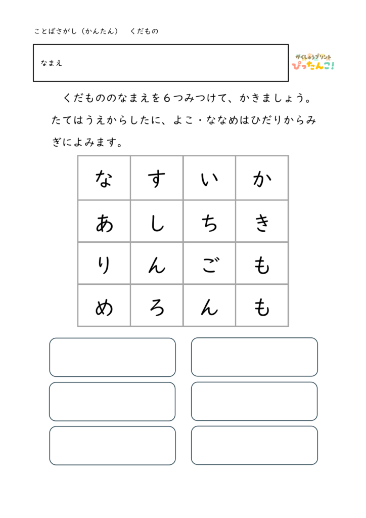 幼児小学生向けことばさがしプリントのアイキャッチ画像