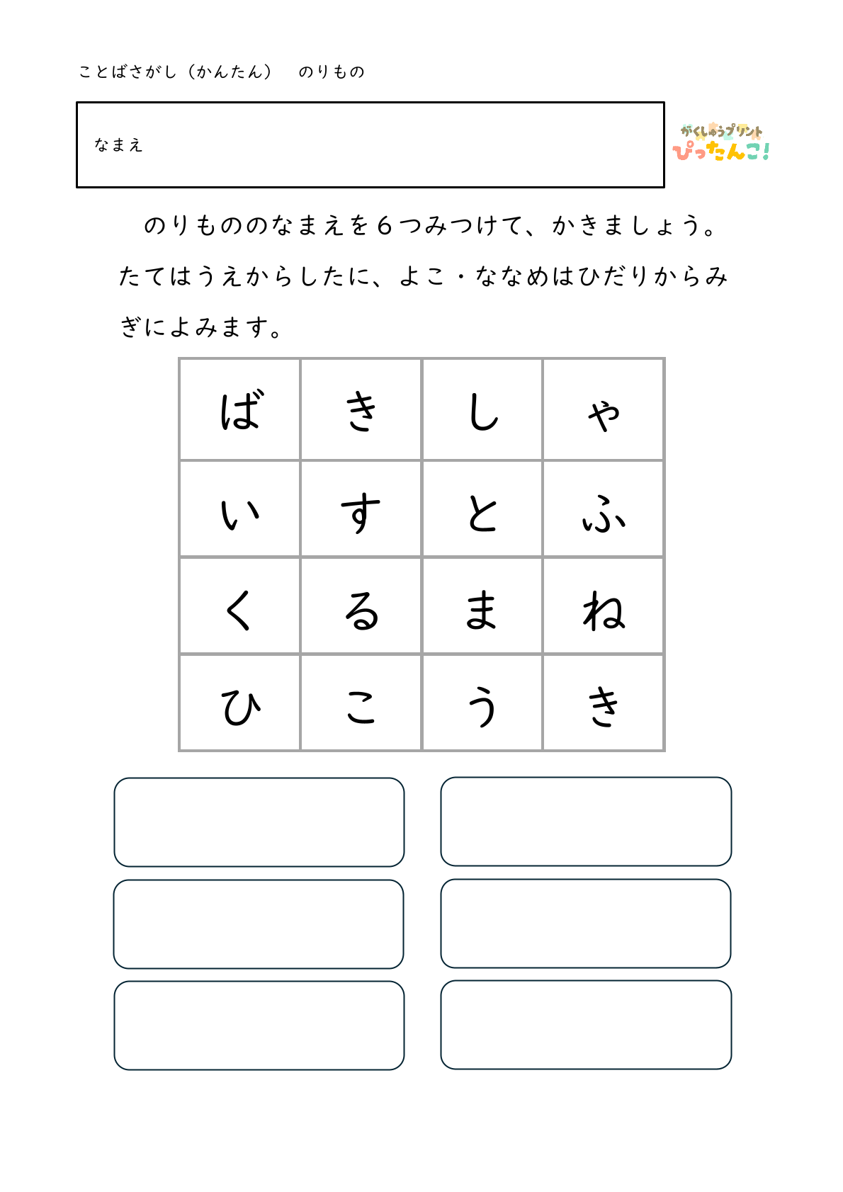 ひらがな言葉探し プリント 小学生向け 縦横斜めで単語を見つける 語彙と書字を育てる学習4