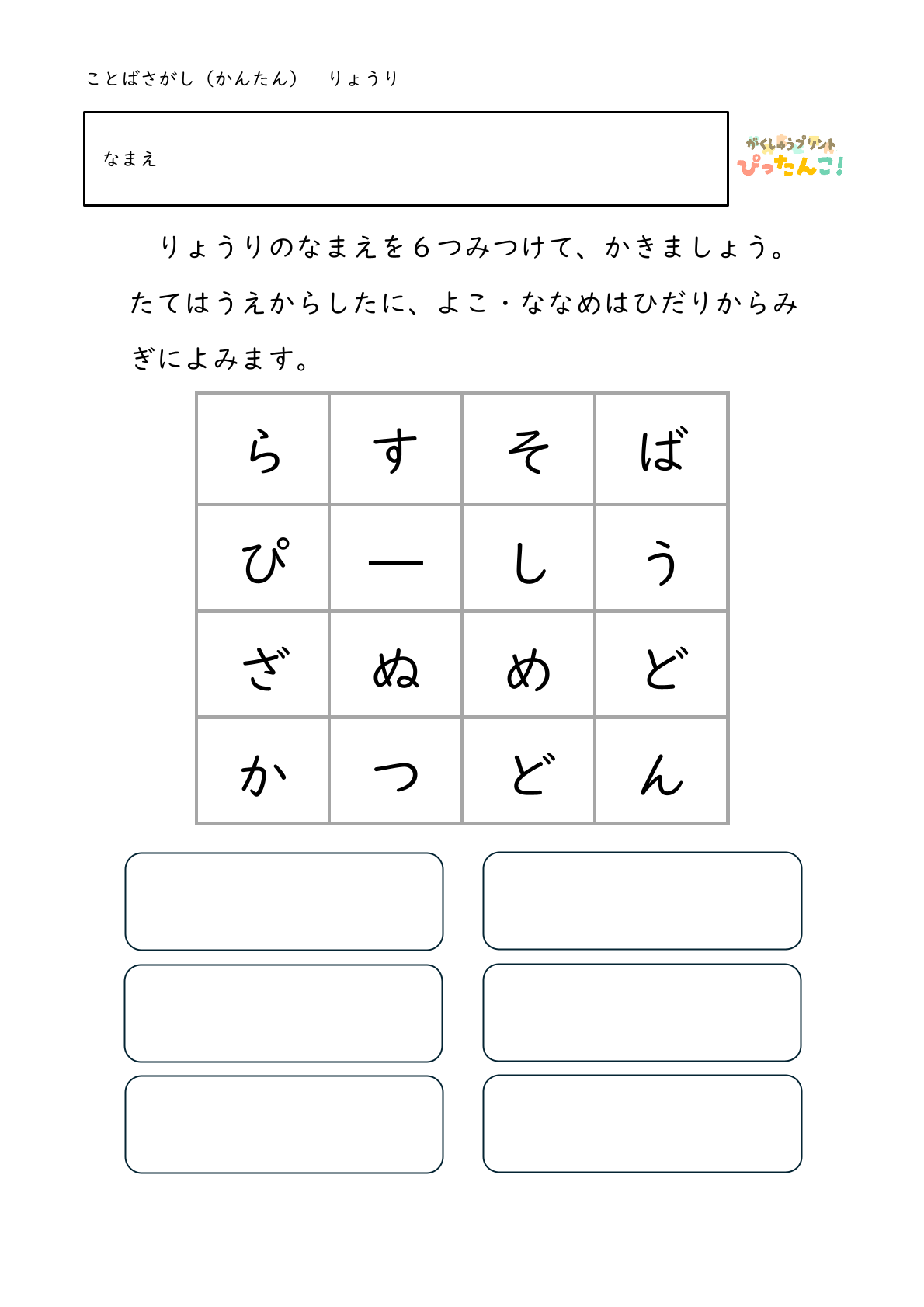 ひらがな言葉探し プリント 小学生向け 縦横斜めで単語を見つける 語彙と書字を育てる学習5