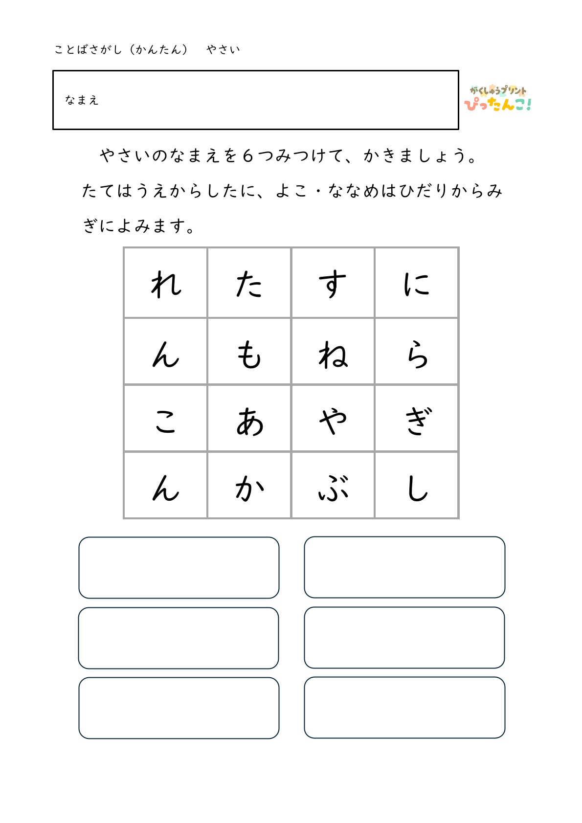 ひらがな言葉探し プリント 小学生向け 縦横斜めで単語を見つける 語彙と書字を育てる学習2
