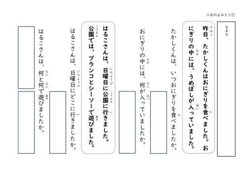 二文の読み取り