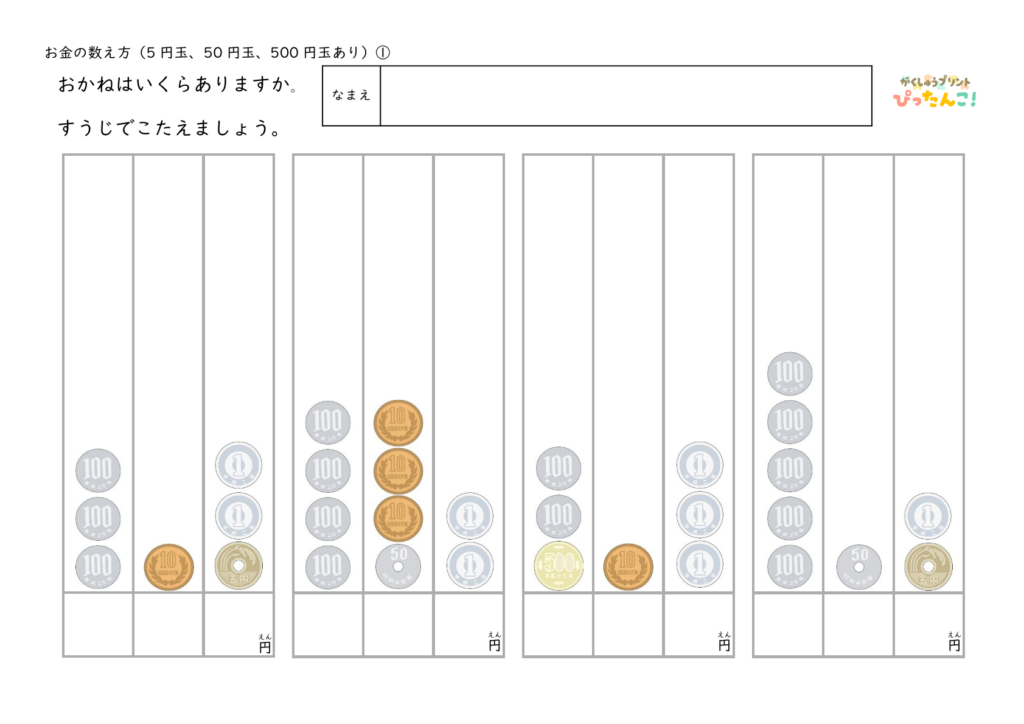 お金の計算プリント 小学生向け 硬貨の枚数を数えて金額を求める 位の理解と金銭感覚を育てる練習 硬貨全種類(500円・100円・50円・10円・5円・1円)