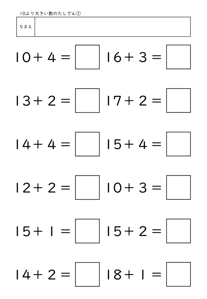 小学校1年生(小1)の10より大きい数のたしざんのサンプル画像