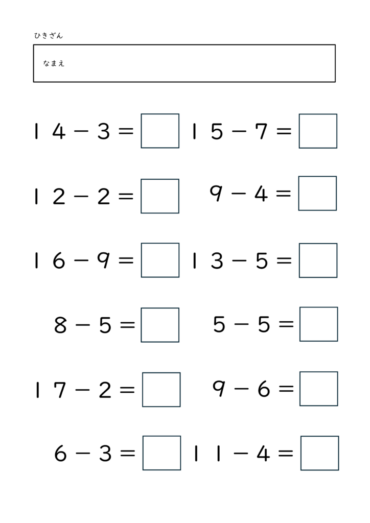 小学校1年生(小1)のひきざんプリント
