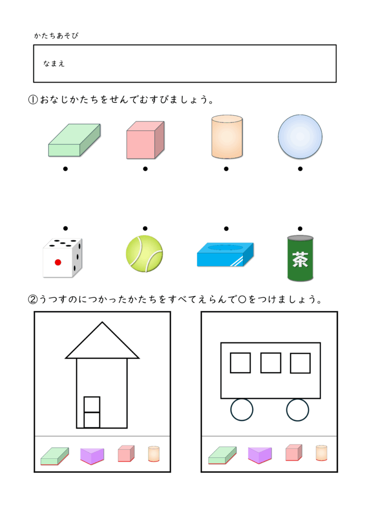 小学校1年生(小1)のかたちあそびプリント