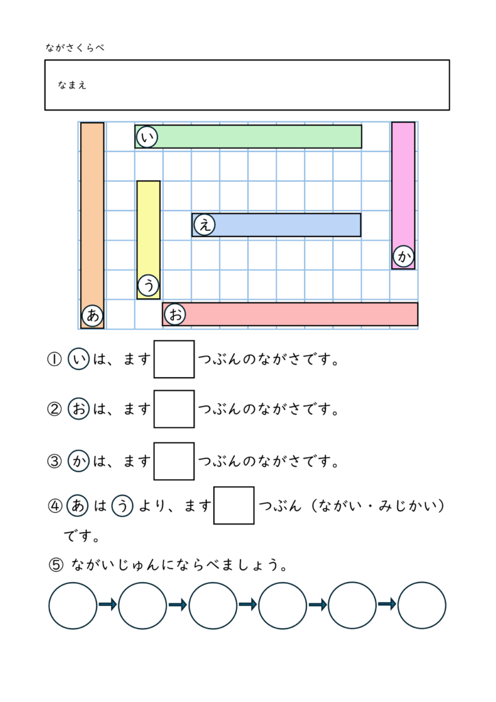 小学校1年生(小1)のくらべかたプリント