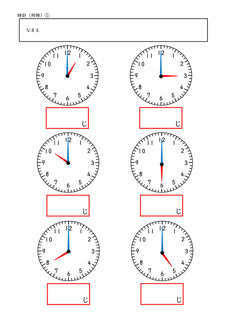 小学校1年「いまなんじ」で学習する時計を見て「何時」か答えるプリント1