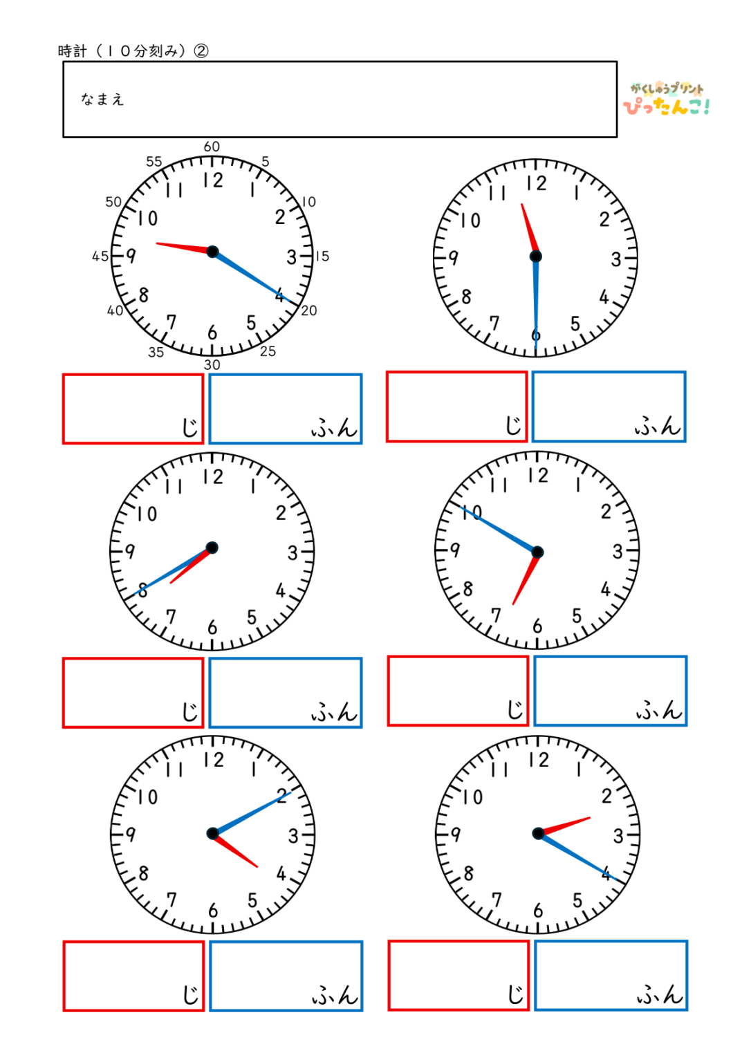 何時何分 - 無料の学習プリント「ぴったんこ!」