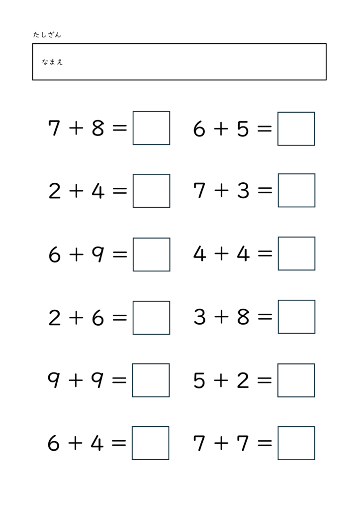 小学校1年生(小1)のたしざんプリント
