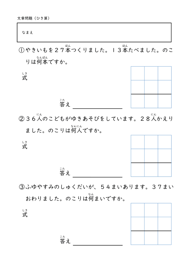 小学校2年生(小2)のひきざんの文章問題プリント
