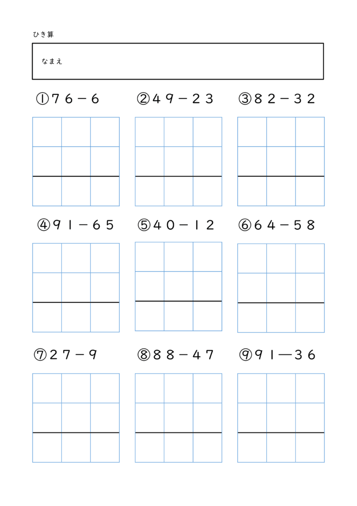 小学校2年生(小2)のひきざんプリント