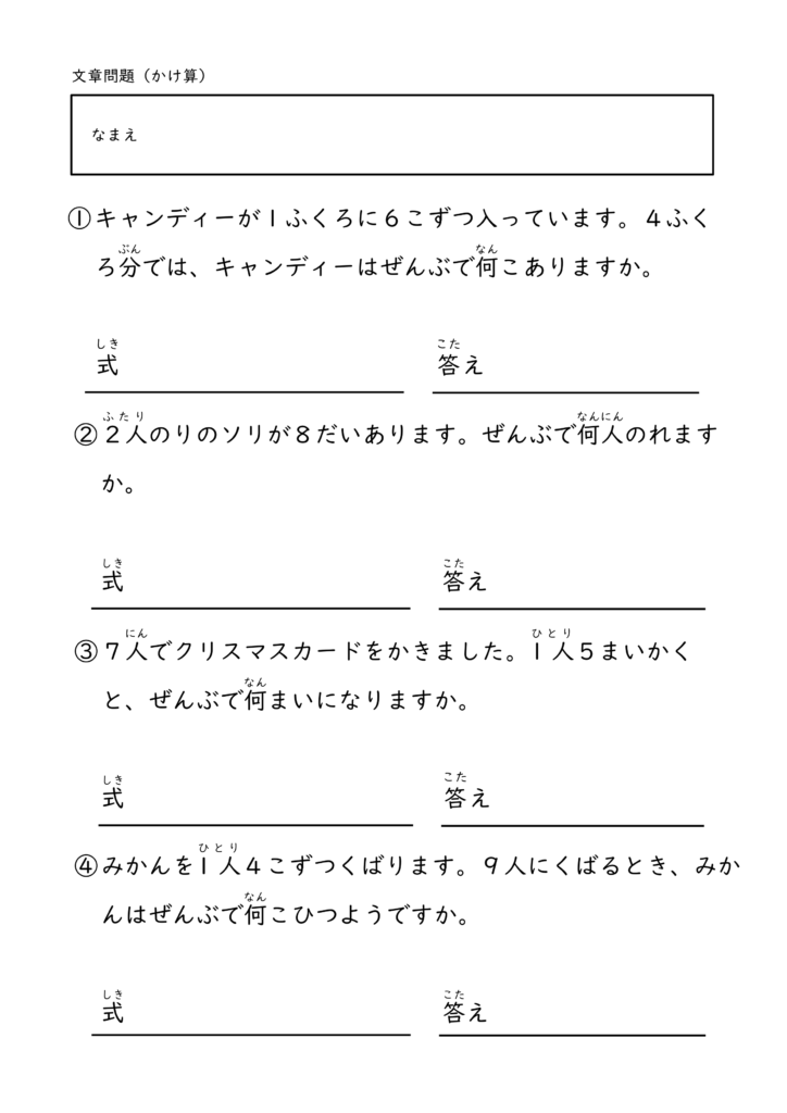 小学校2年生(小2)のかけざん(九九)の文章問題プリント