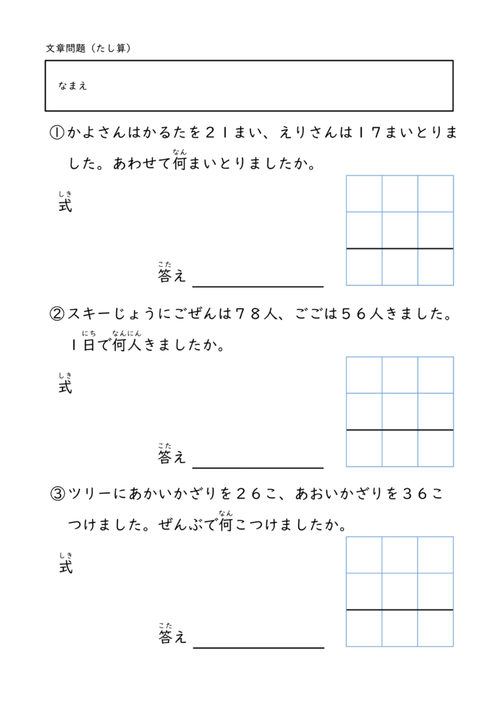 小学校2年生(小2)のたしざんの文章問題プリント