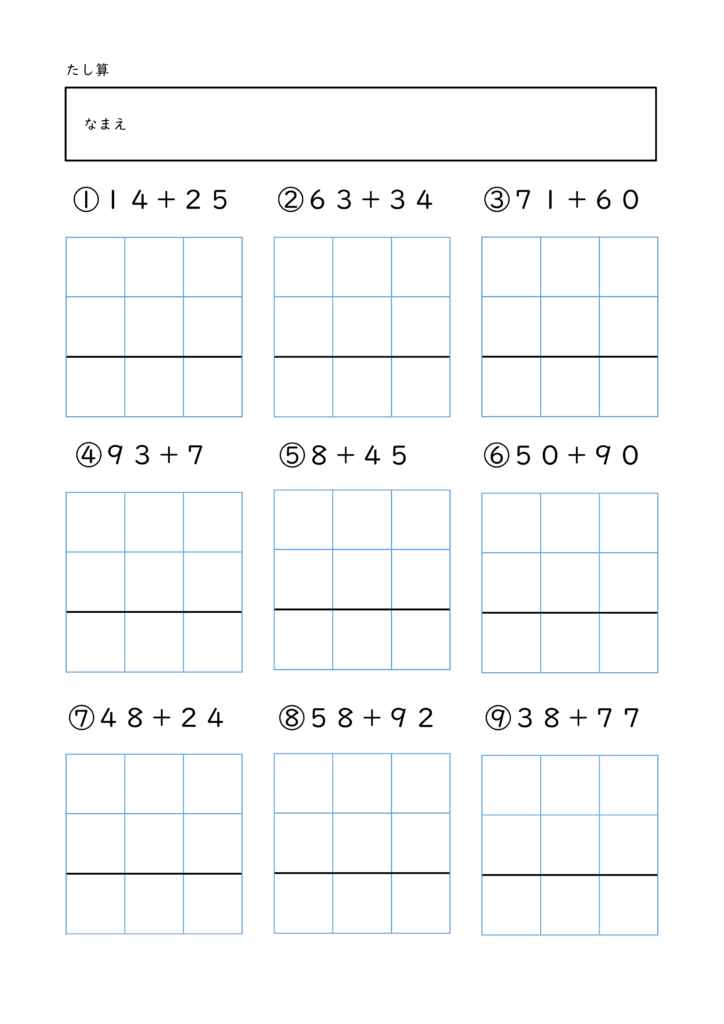 小学校2年生(小2)のたしざん
プリント