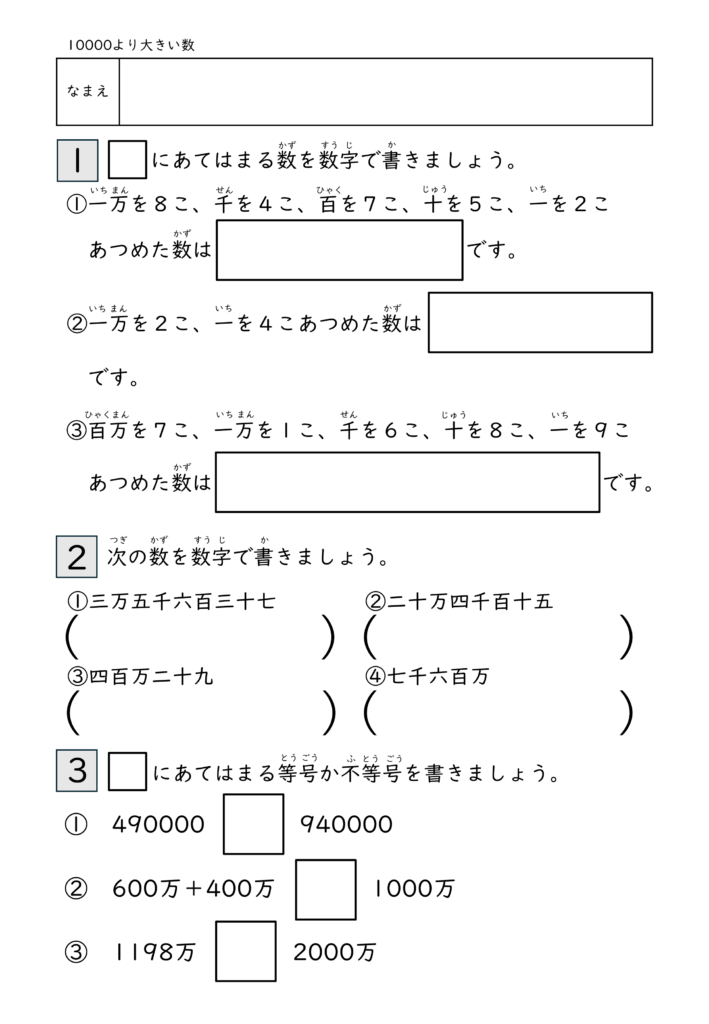 小学校3年生(小3)のプ10000より大きい数プリント
