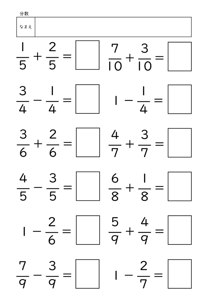 小学校3年生(小3)の分数プリント