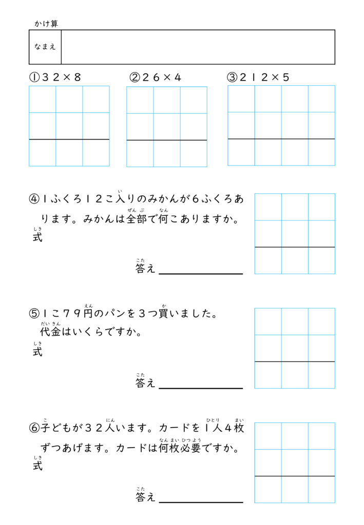 小学校3年生(小3)のかけざんプリント