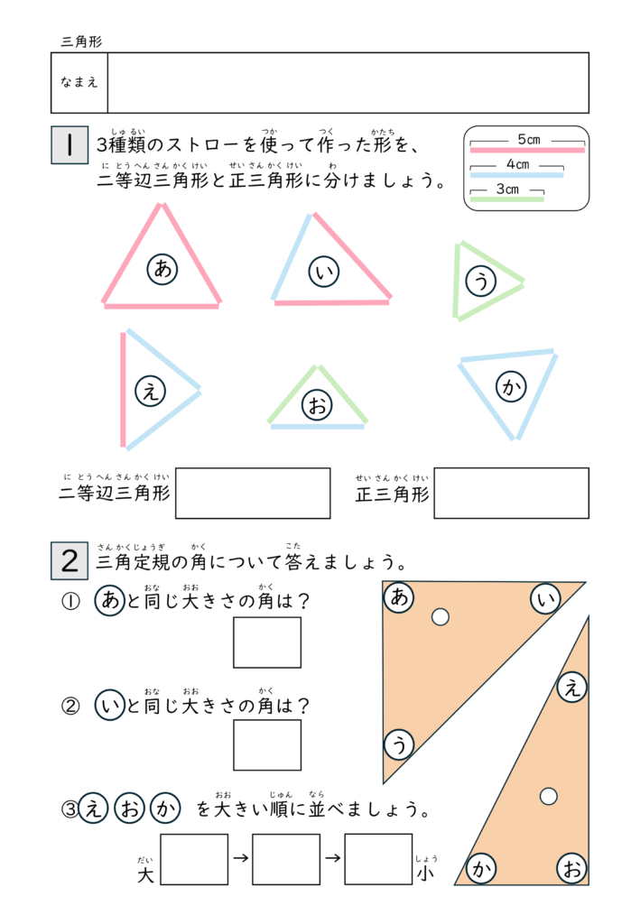 小学校3年生(小3)の三角形プリント