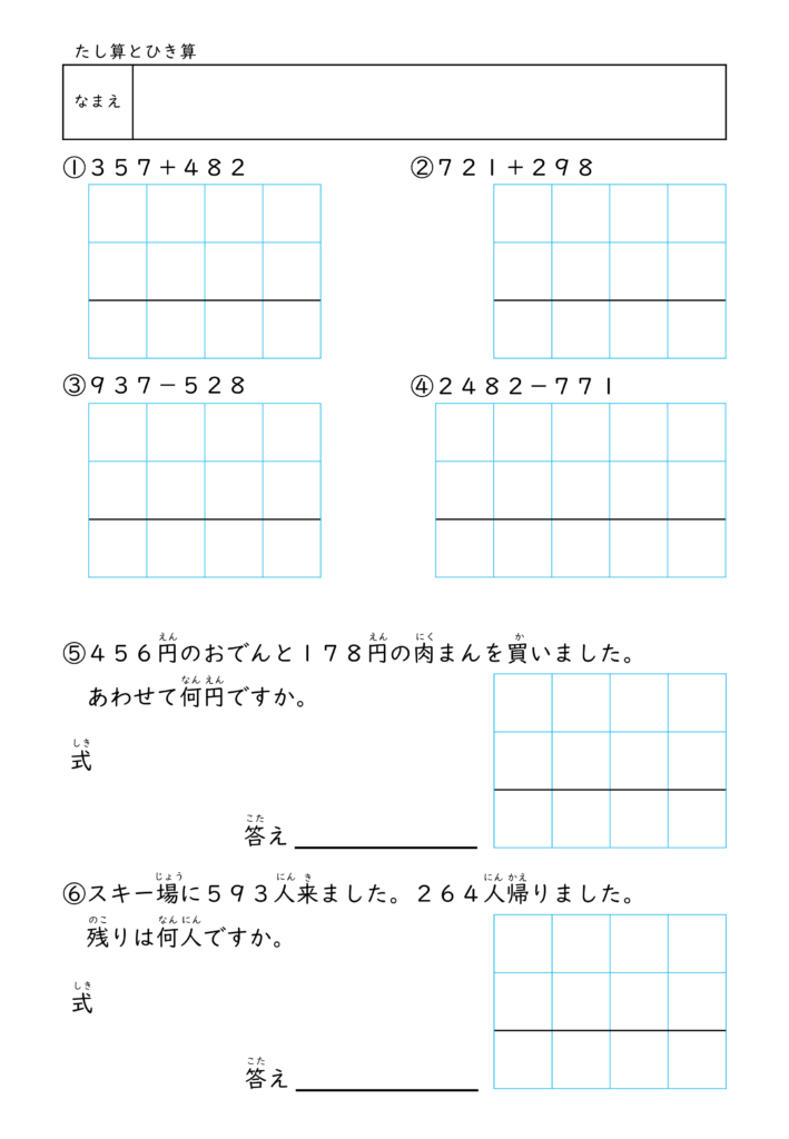 小学校3年生(小3)のたしざんとひきざんプリント