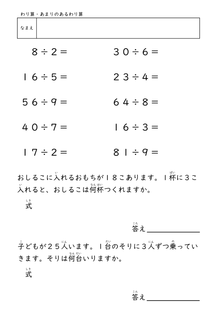 小学校3年生(小3)のわりざんプリント