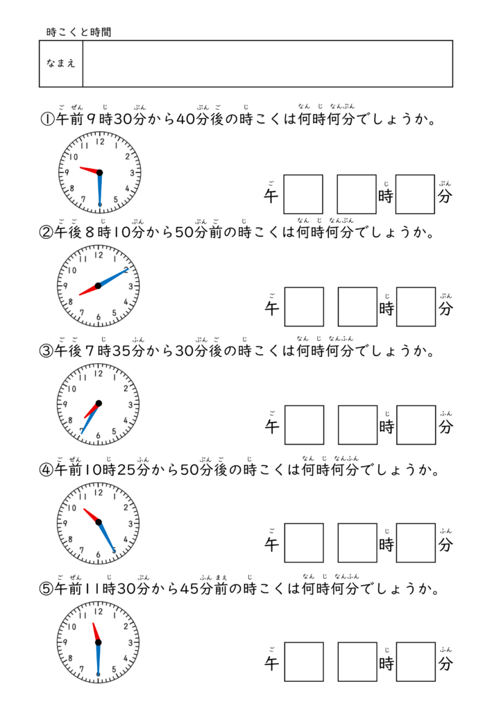 小学校3年生(小3)の時こくと時間プリント