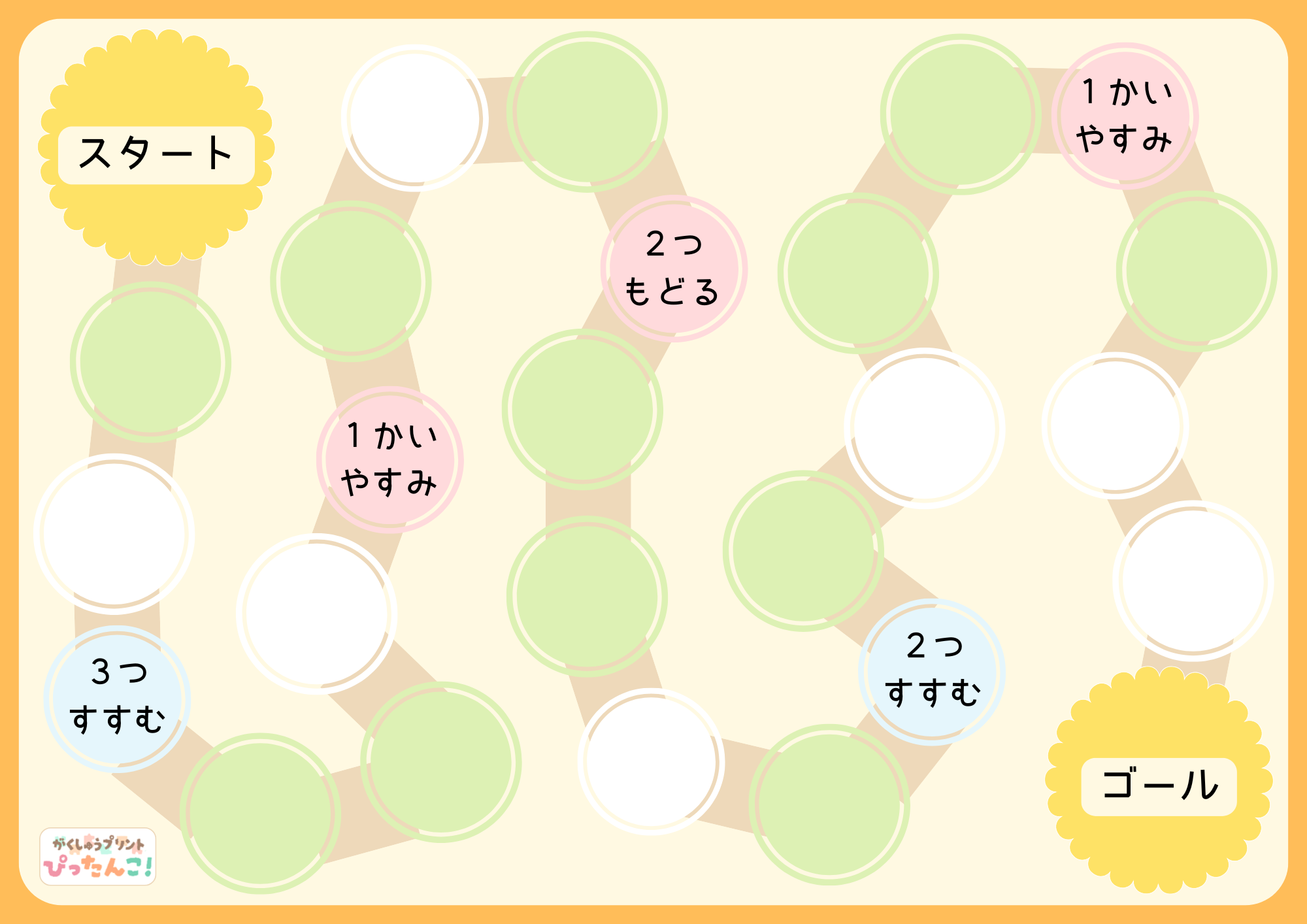 すごろく - 無料の学習プリント「ぴったんこ!」