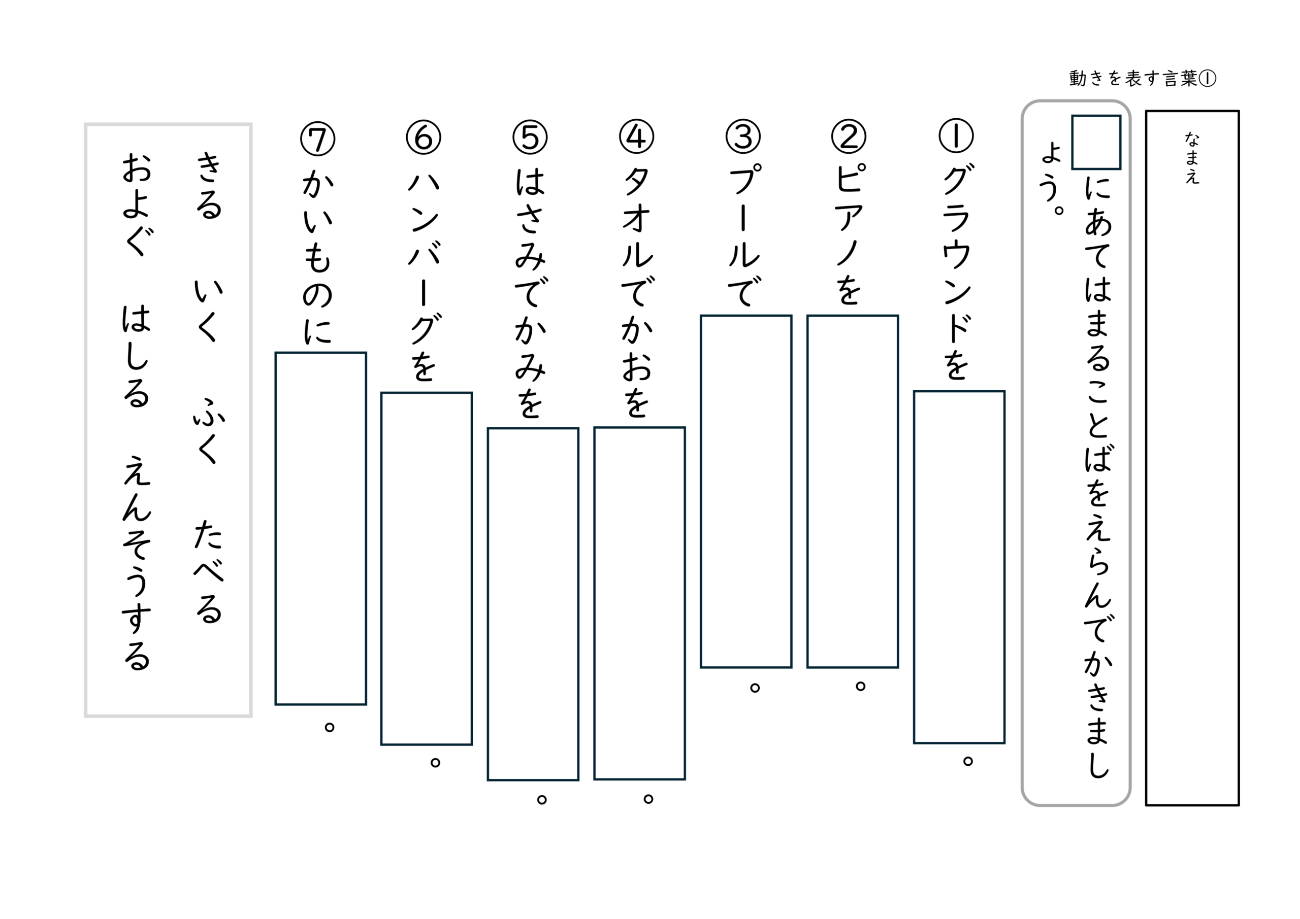 動詞の選択 問題プリント 小学生向け 文の最後に合う動きを選ぶ 語彙と読解を育てる学習