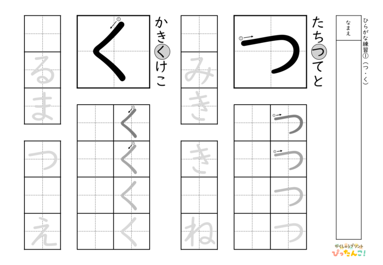 書きやすい順で2種類ずつ練習できる無料のひらがな練習プリントのアイキャッチ画像