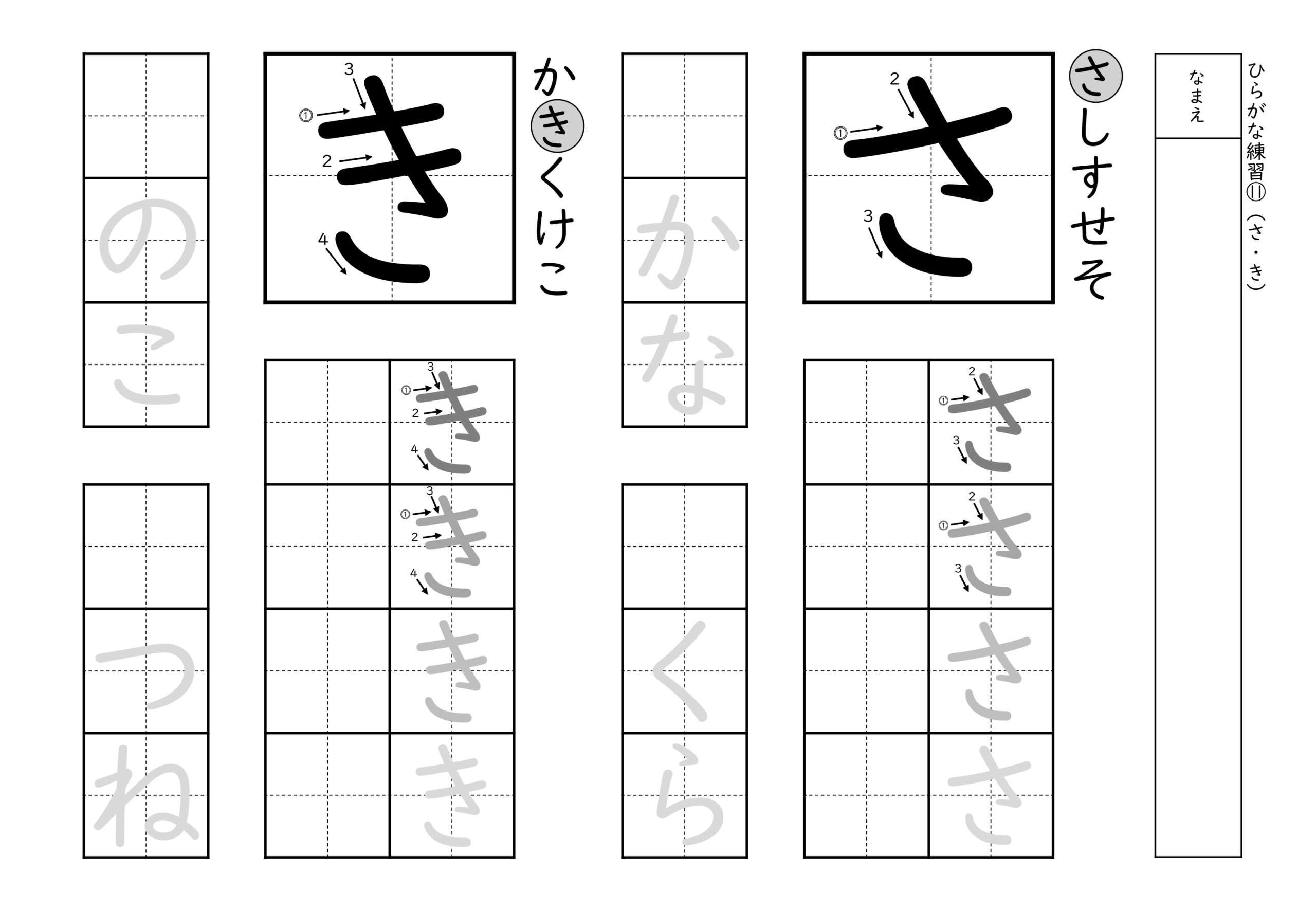 書きやすい順で2種類ずつ練習できるひらがな練習プリント(さ、き)
