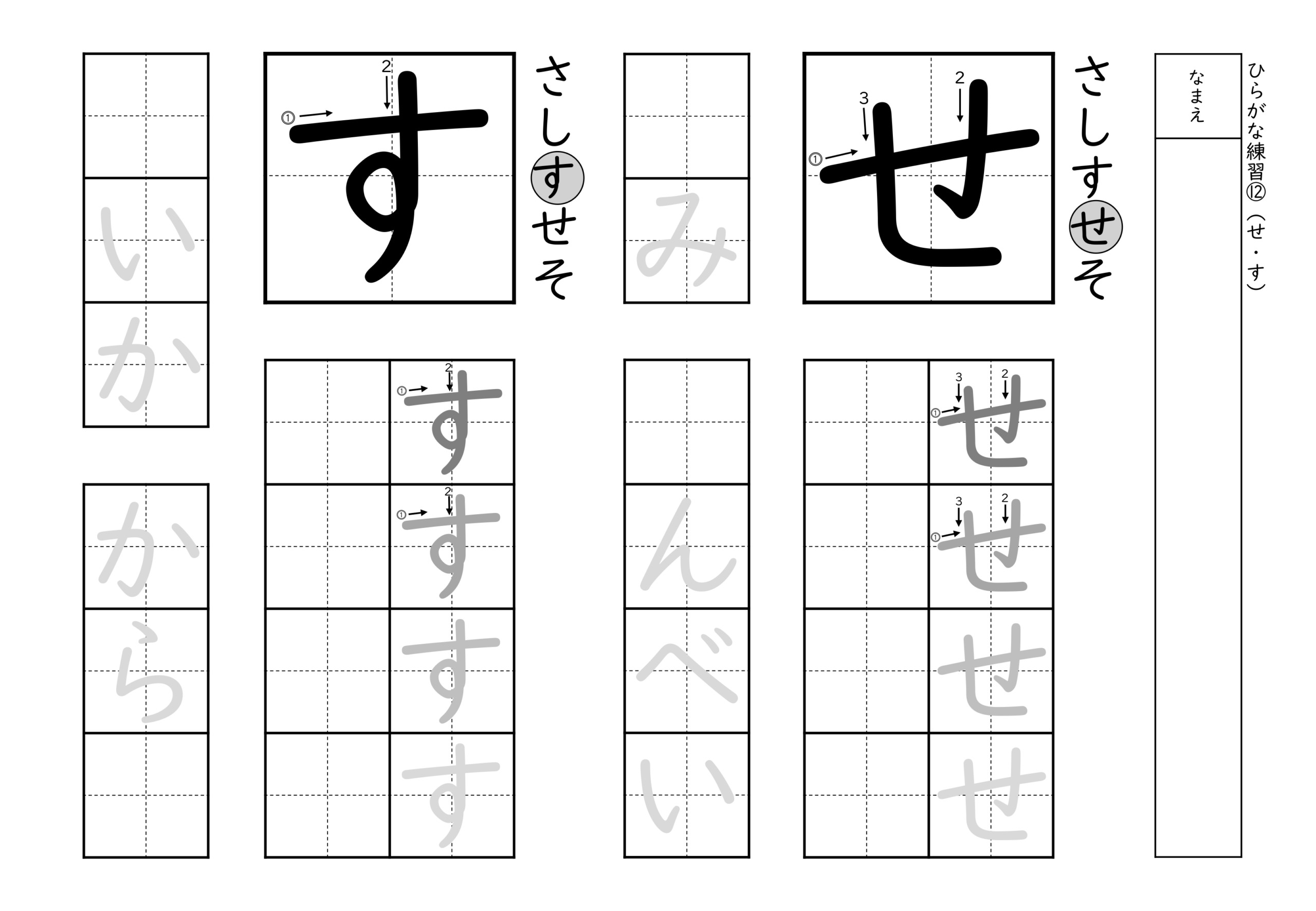 書きやすい順で2種類ずつ練習できるひらがな練習プリント(せ、す)