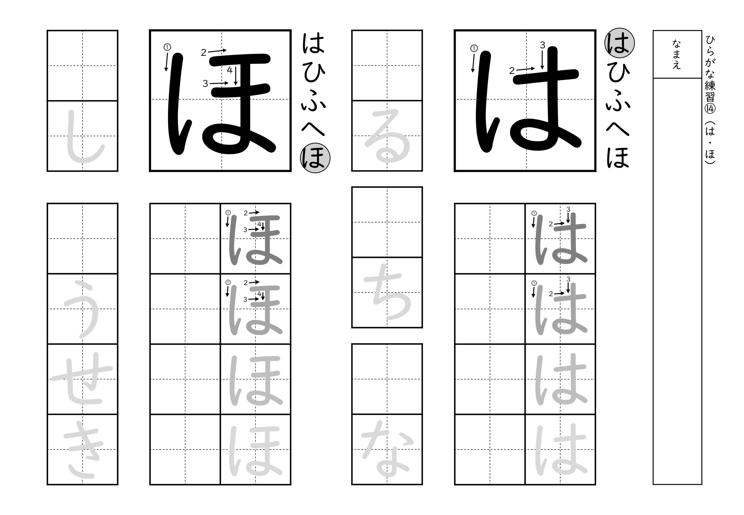 書きやすい順で2種類ずつ練習できるひらがな練習プリント(は、ほ)