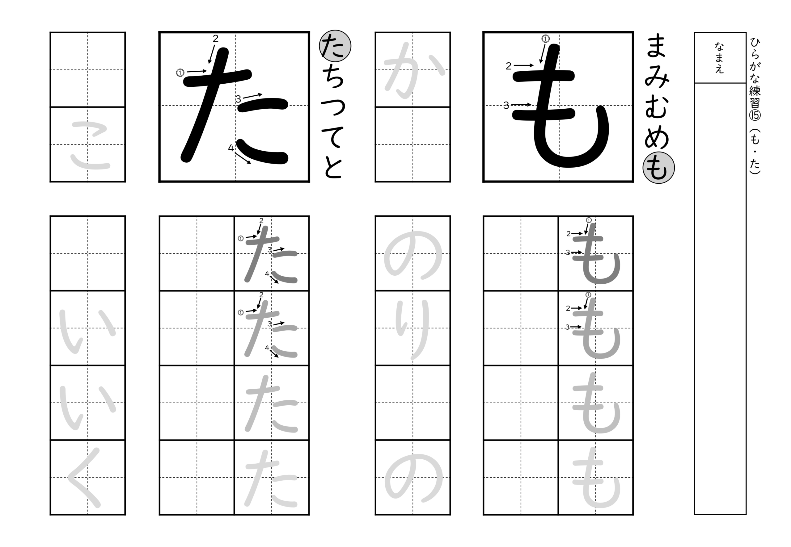 書きやすい順で2種類ずつ練習できるひらがな練習プリント(も、た)