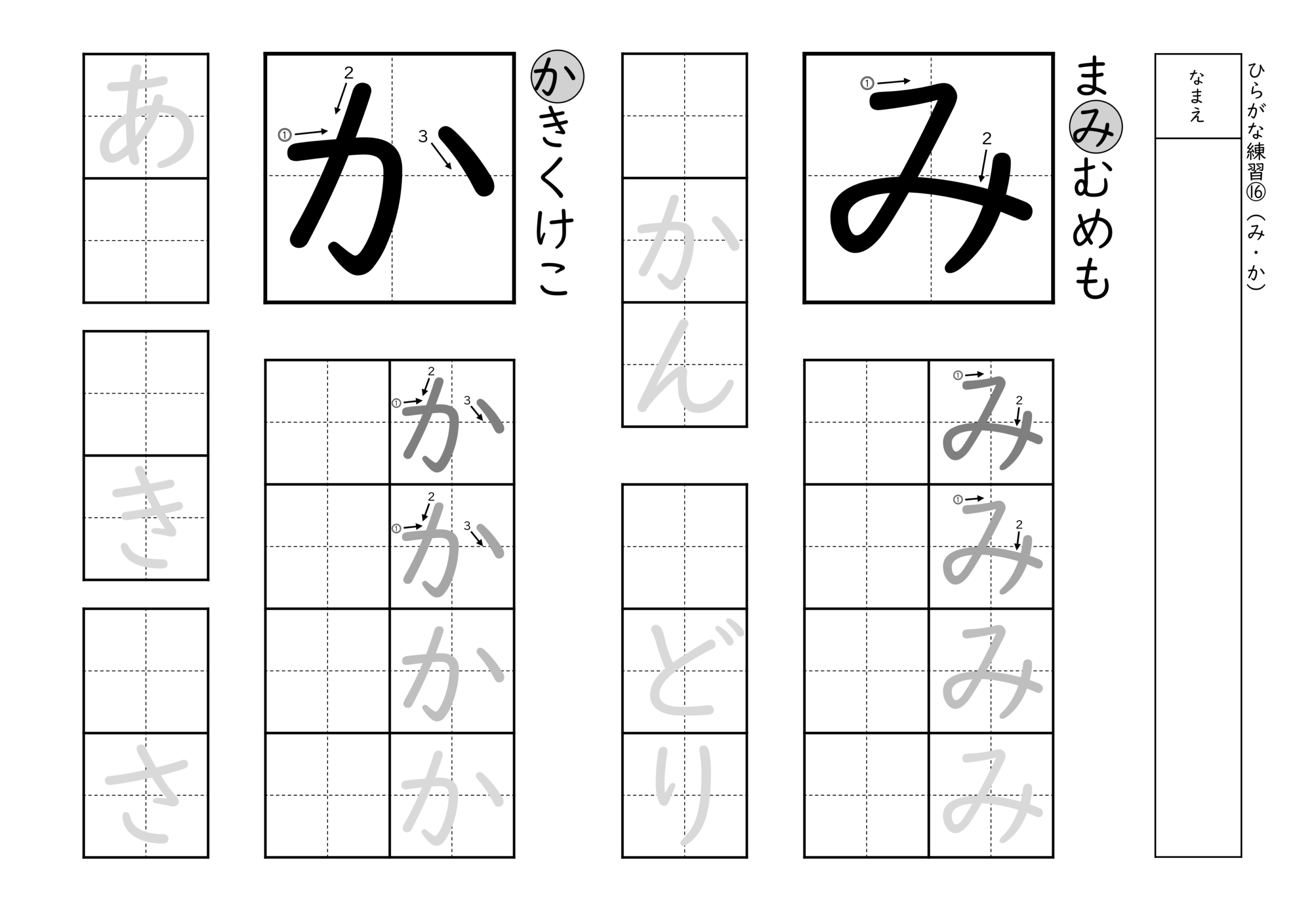 書きやすい順で2種類ずつ練習できるひらがな練習プリント(み、か)
