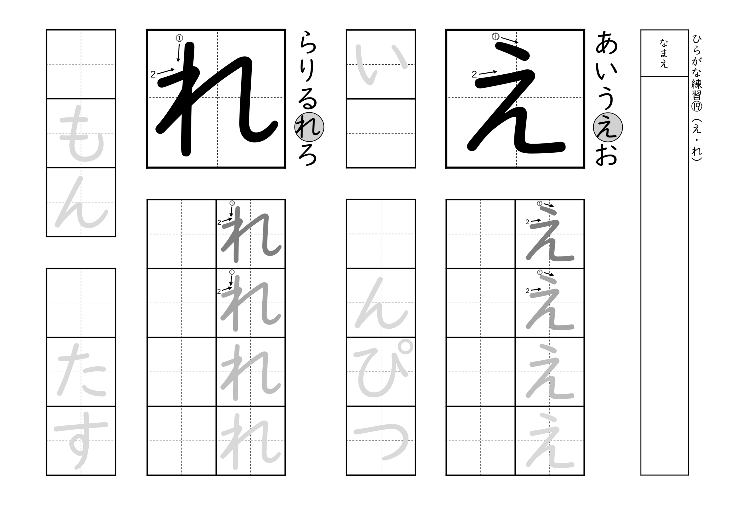 書きやすい順で2種類ずつ練習できるひらがな練習プリント(え、れ)