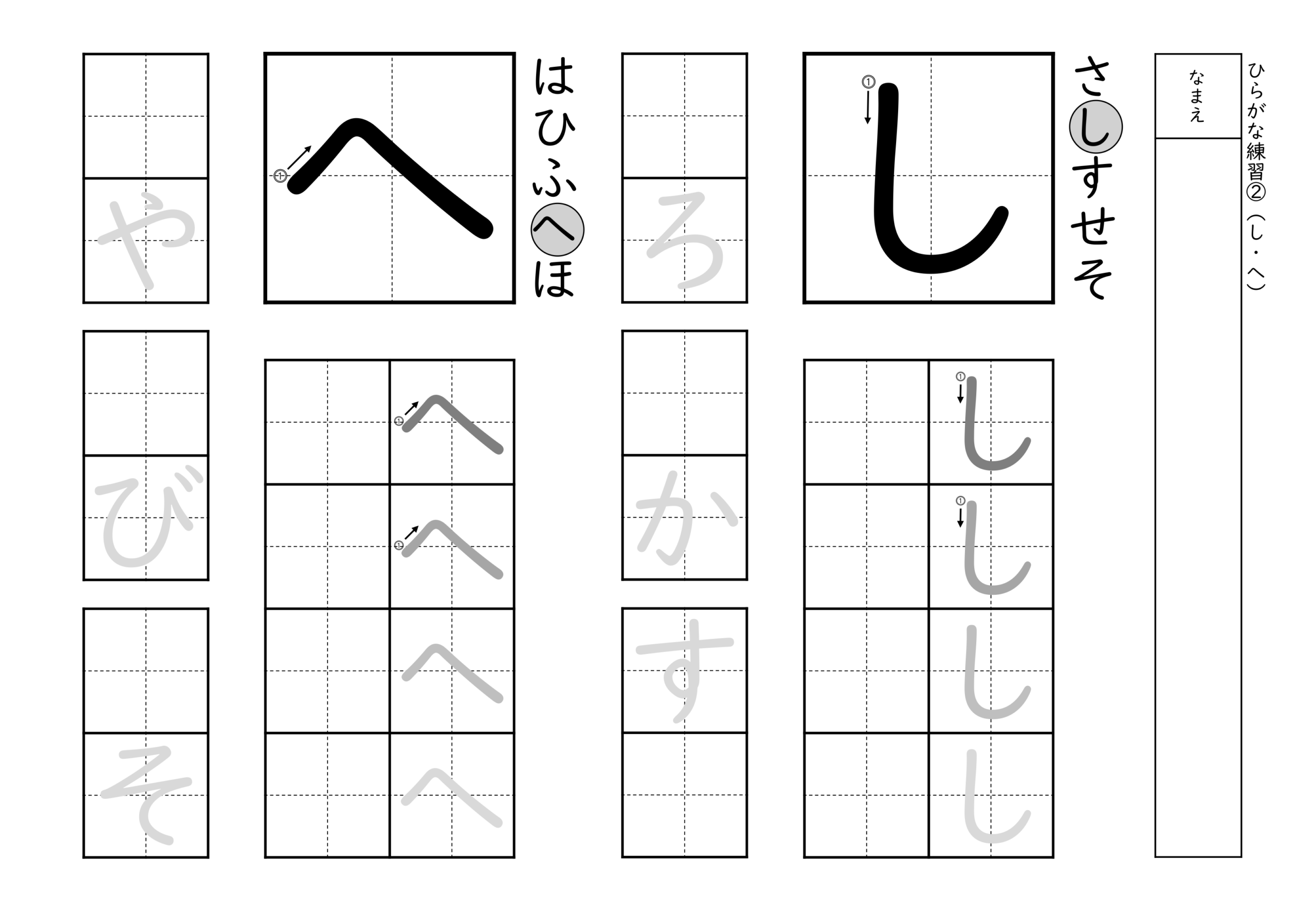 書きやすい順で2種類ずつ練習できるひらがな練習プリント(し、へ)