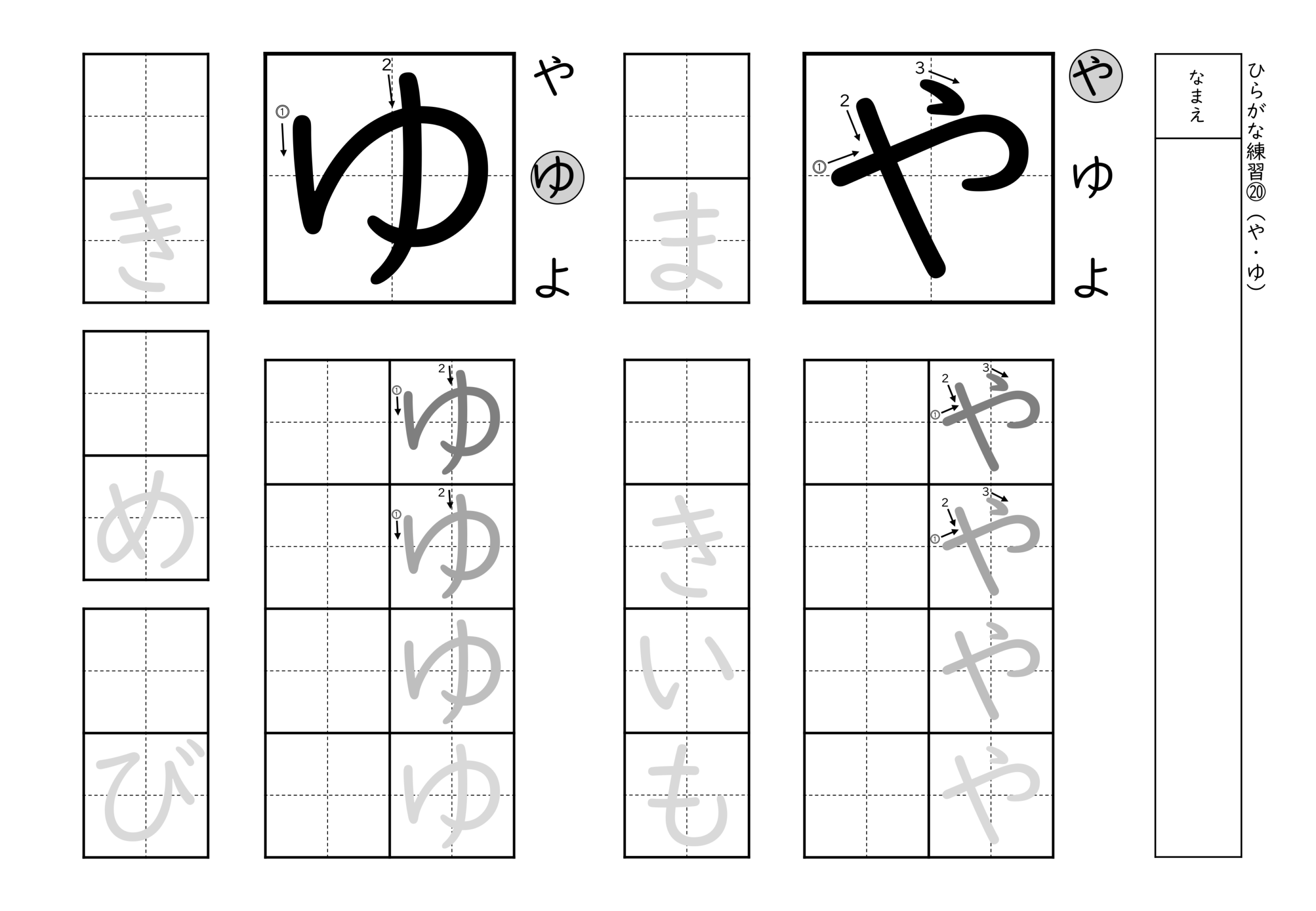 書きやすい順で2種類ずつ練習できるひらがな練習プリント(や、ゆ)