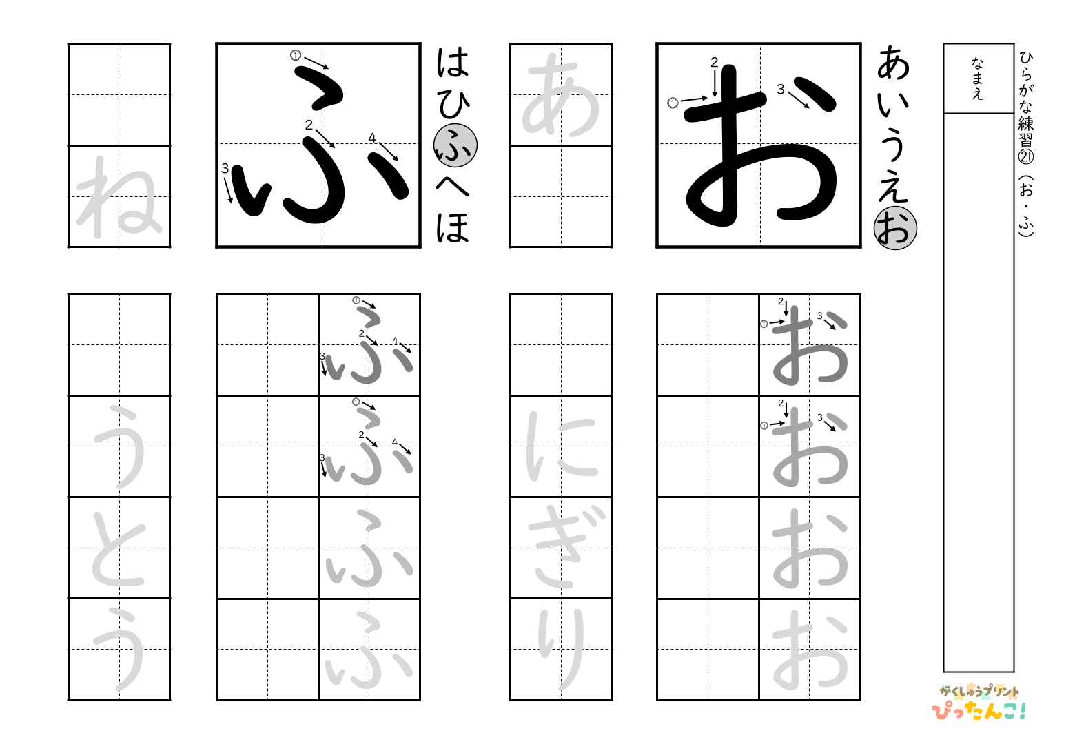 書きやすい順で2種類ずつ練習できる無料のひらがな練習プリント(ふ、お)