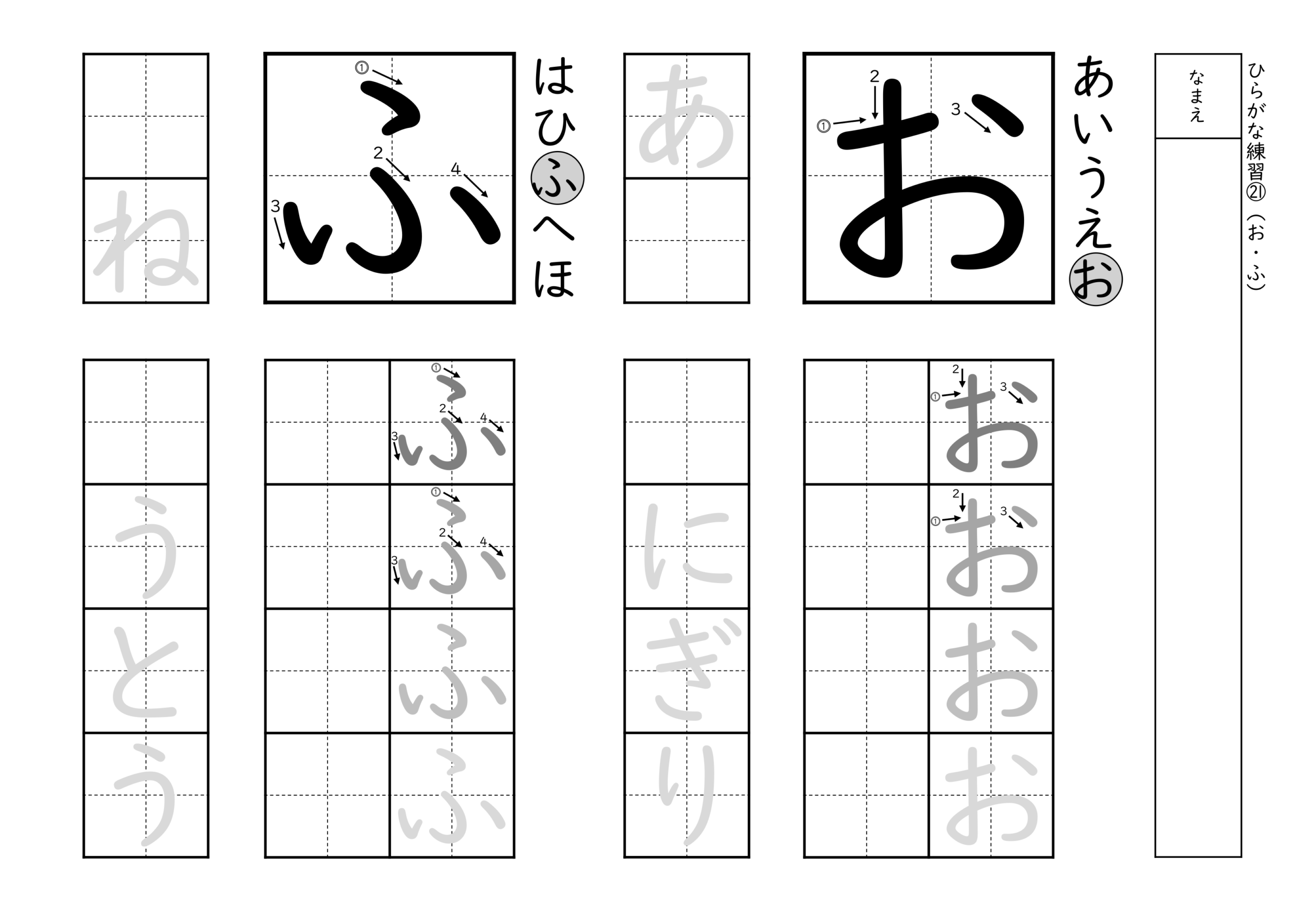 書きやすい順で2種類ずつ練習できるひらがな練習プリント(お、ふ)