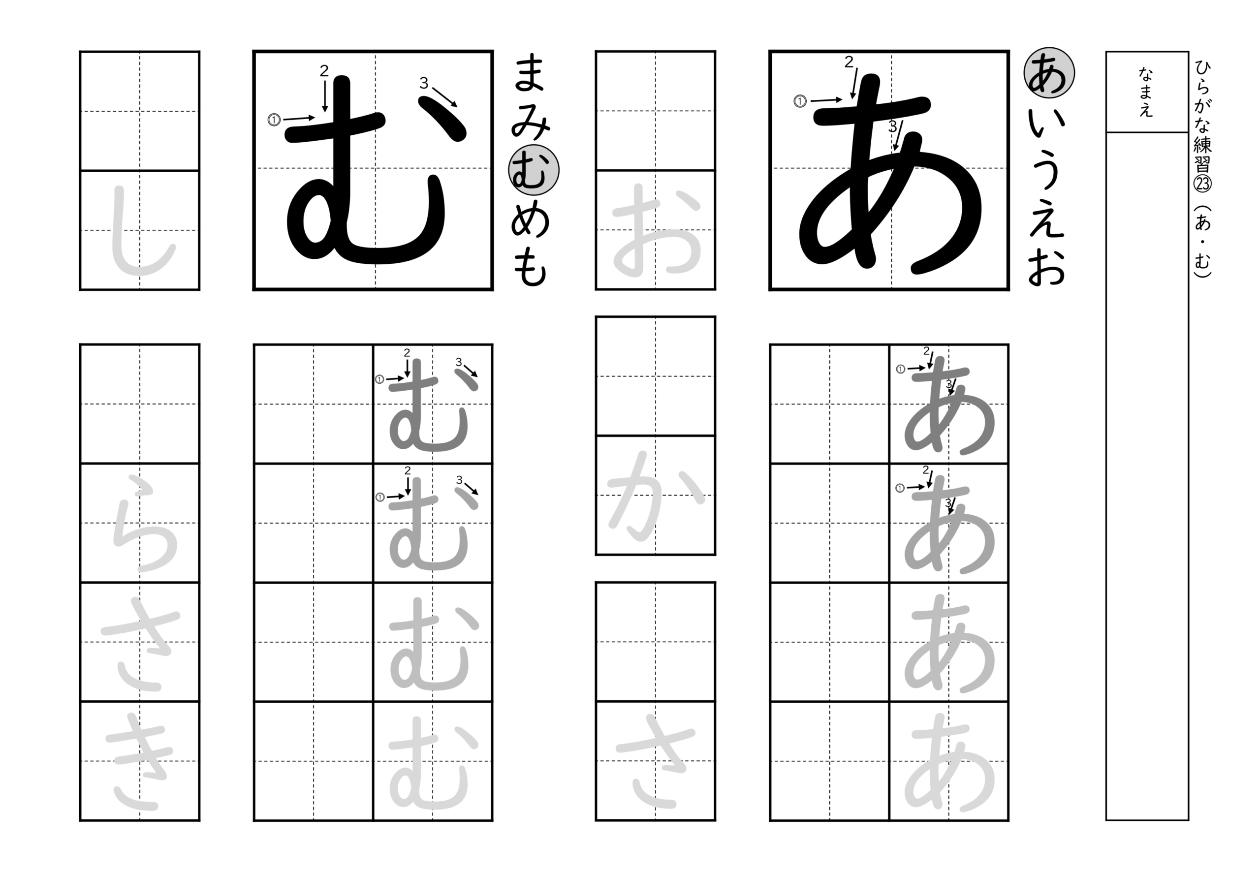 書きやすい順で2種類ずつ練習できるひらがな練習プリント(あ、む)