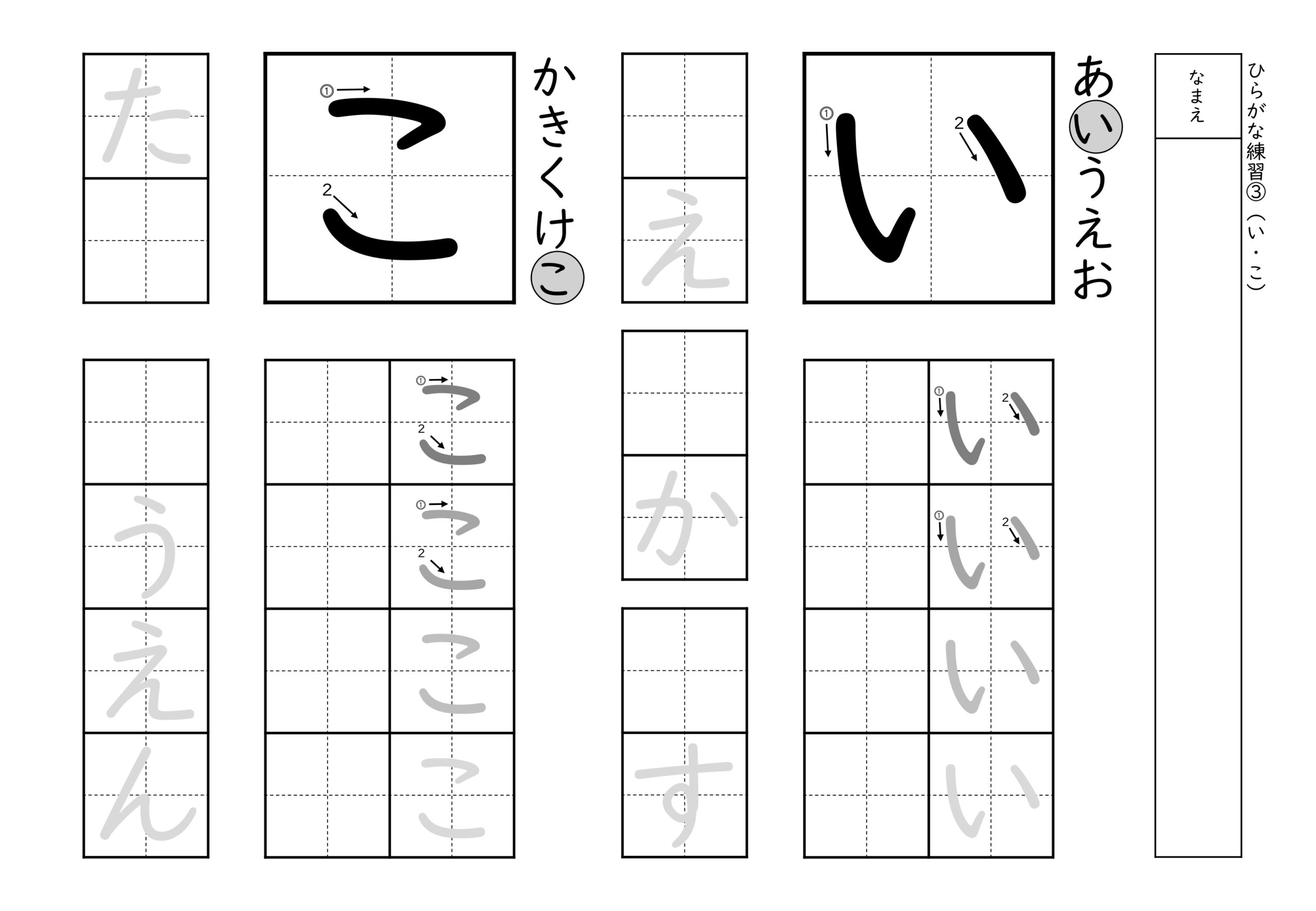 書きやすい順で2種類ずつ練習できるひらがな練習プリント(い、こ)