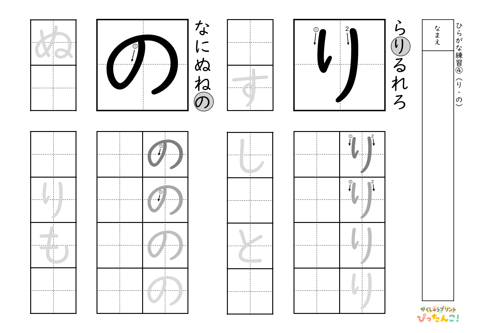 書きやすい順で2種類ずつ練習できる無料のひらがな練習プリント(の、り)