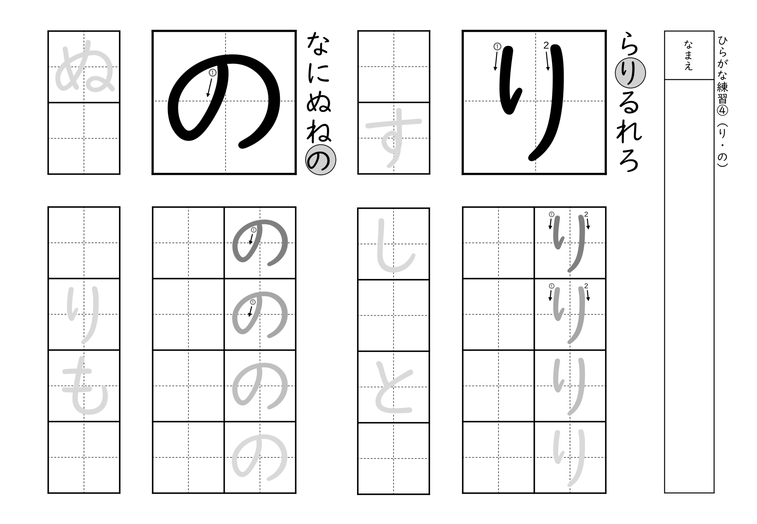 書きやすい順で2種類ずつ練習できるひらがな練習プリント(り、の)