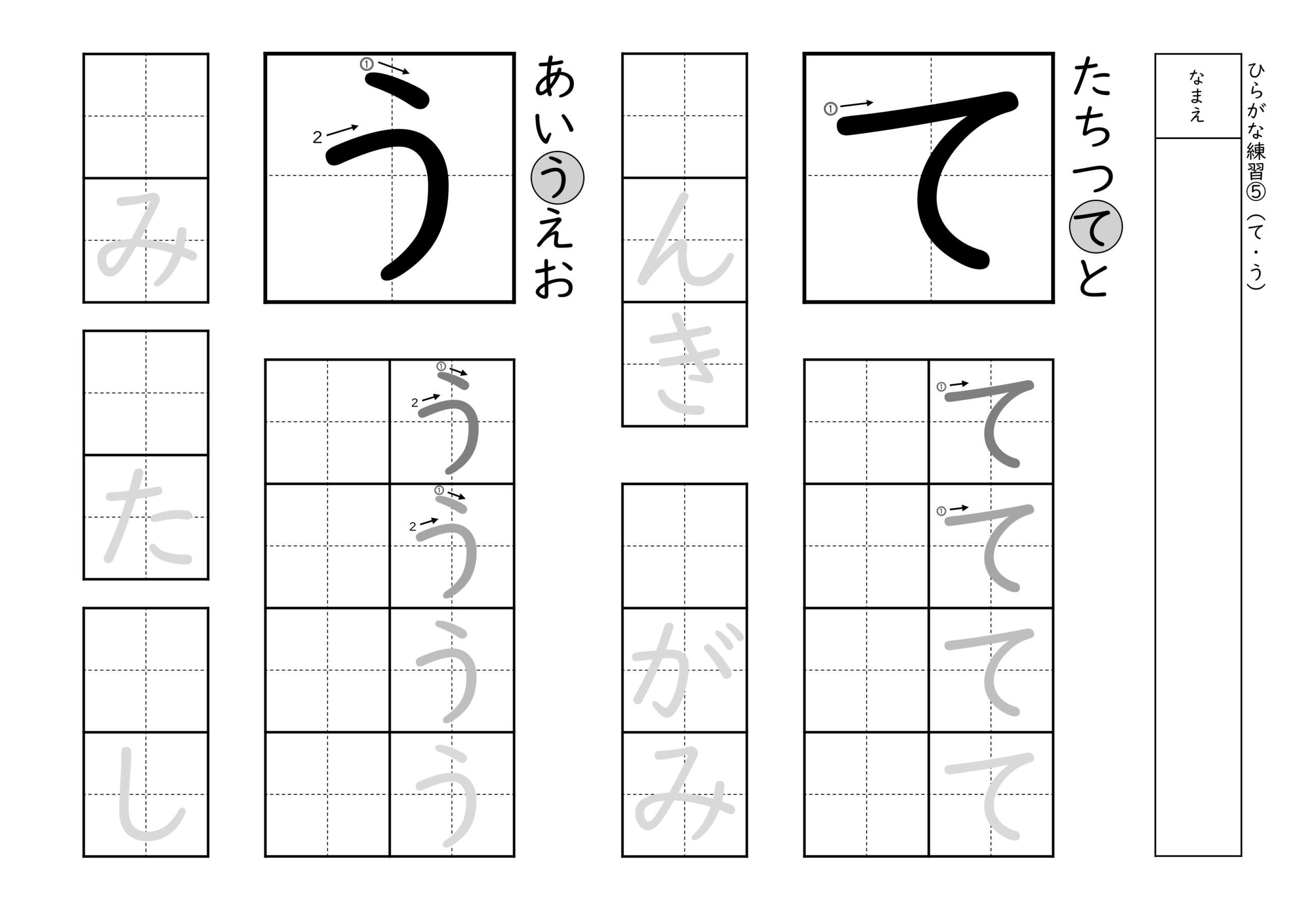 書きやすい順で2種類ずつ練習できるひらがな練習プリント(て、う)