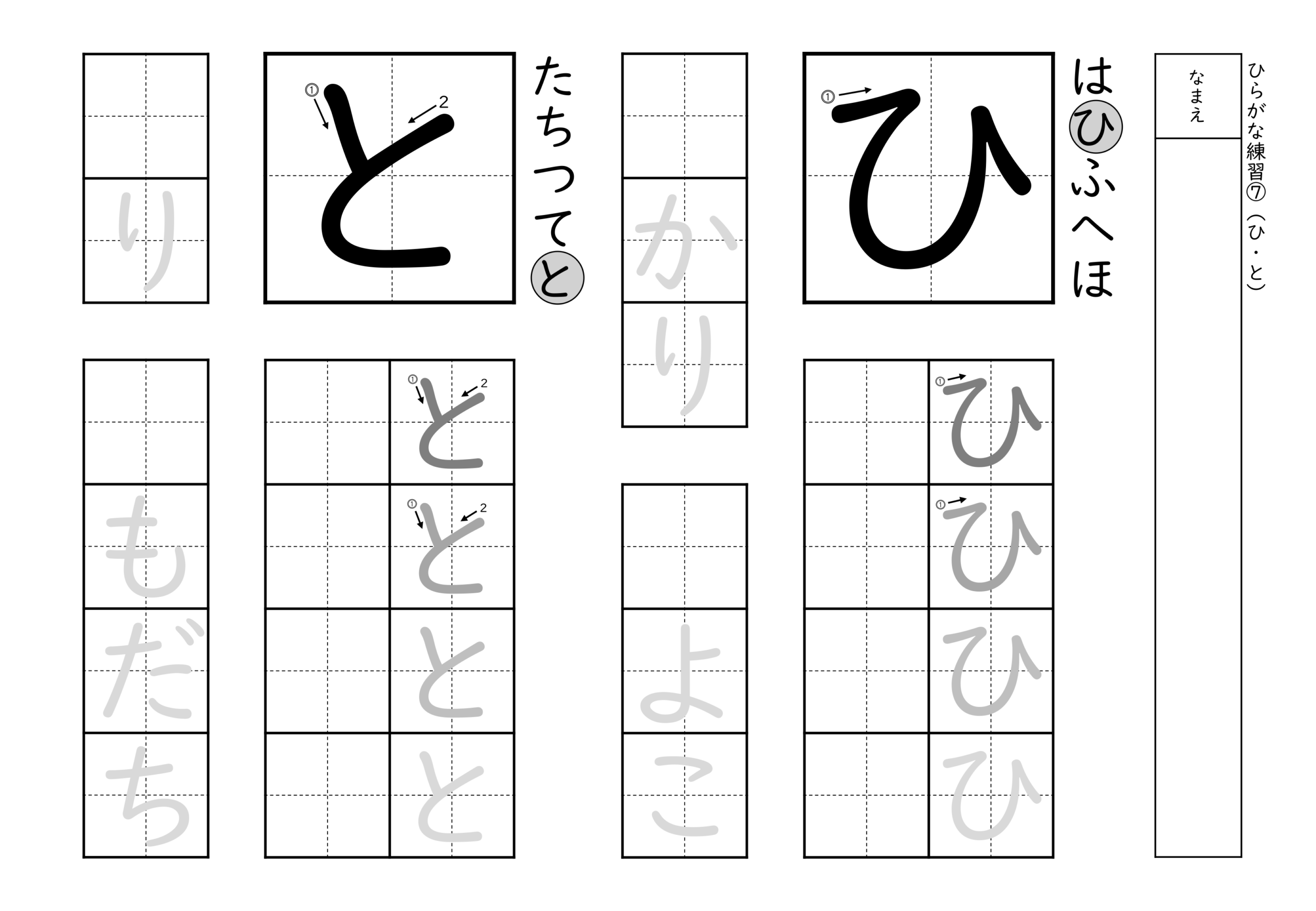 書きやすい順で2種類ずつ練習できるひらがな練習プリント(ひ、と)