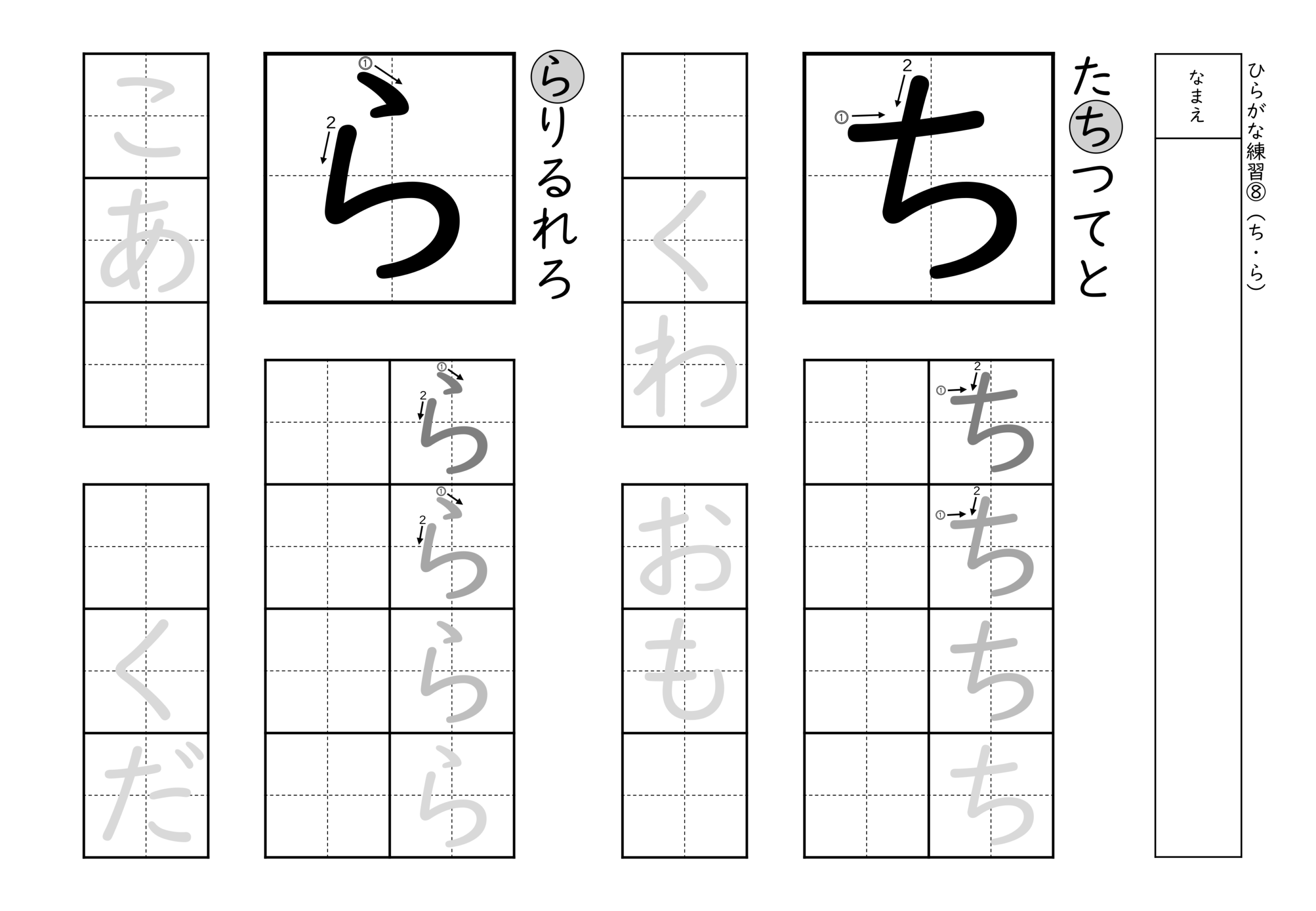 書きやすい順で2種類ずつ練習できるひらがな練習プリント(ち、ら)