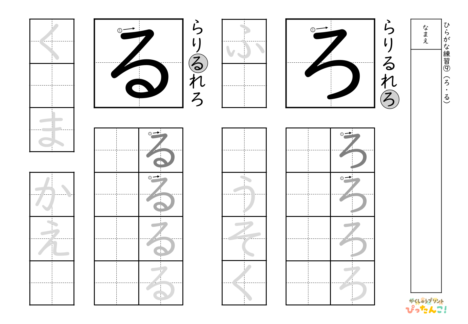 書きやすい順で2種類ずつ練習できる無料のひらがな練習プリント(る、ろ)