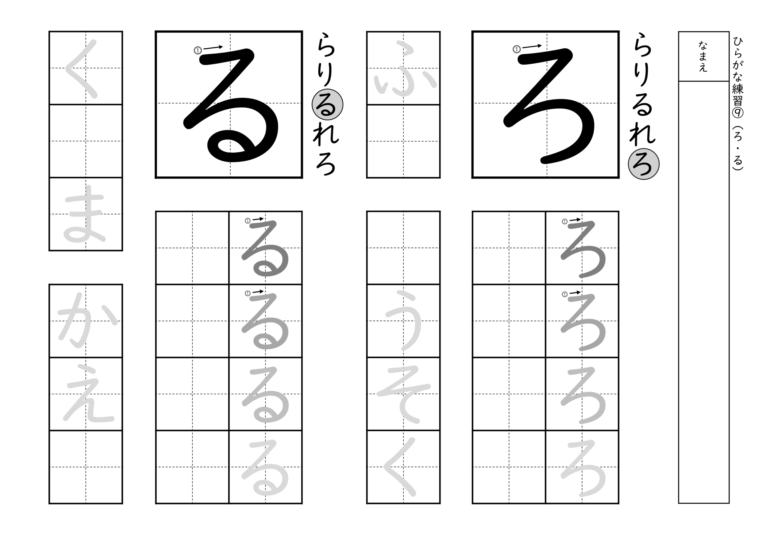 書きやすい順で2種類ずつ練習できるひらがな練習プリント(ろ、る)