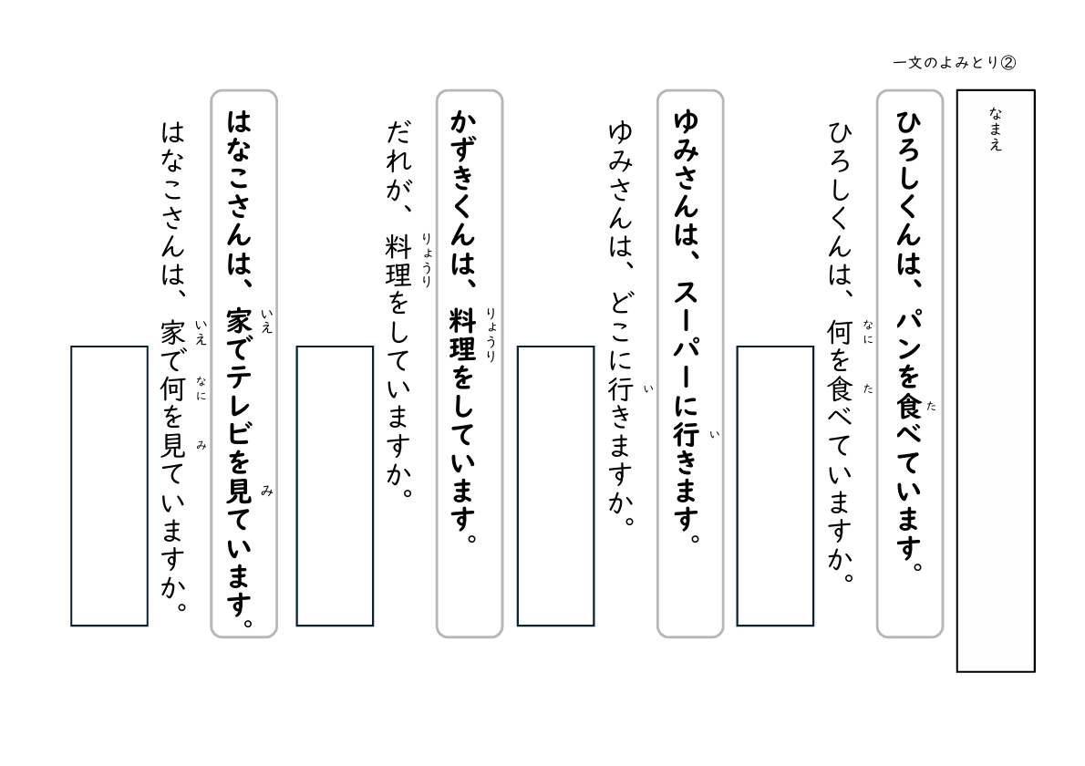 一文の読み取りプリントのサンプル画像2