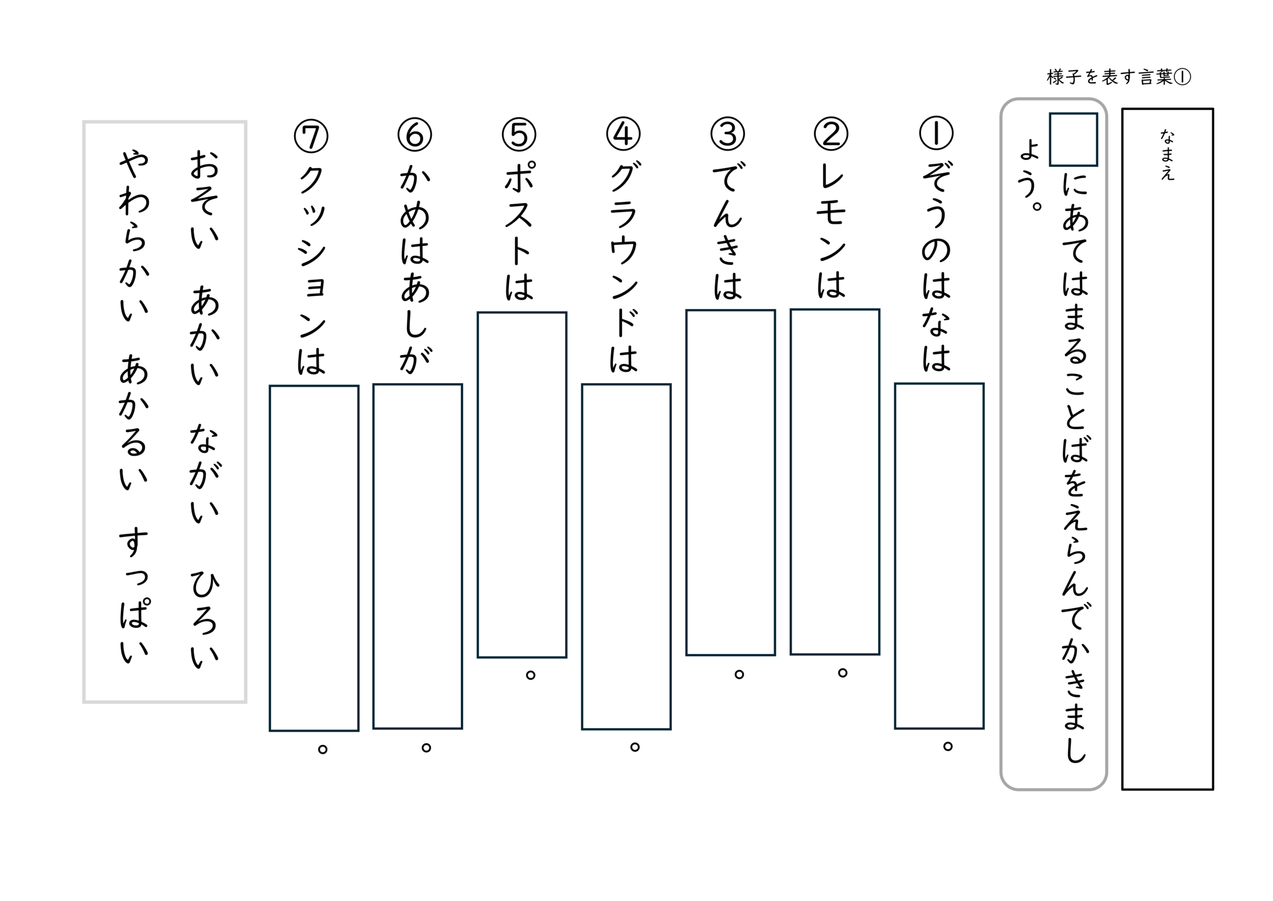 形容詞の選択 問題プリント 小学生向け 様子を表す言葉を選ぶ 語彙と読解を育てる学習