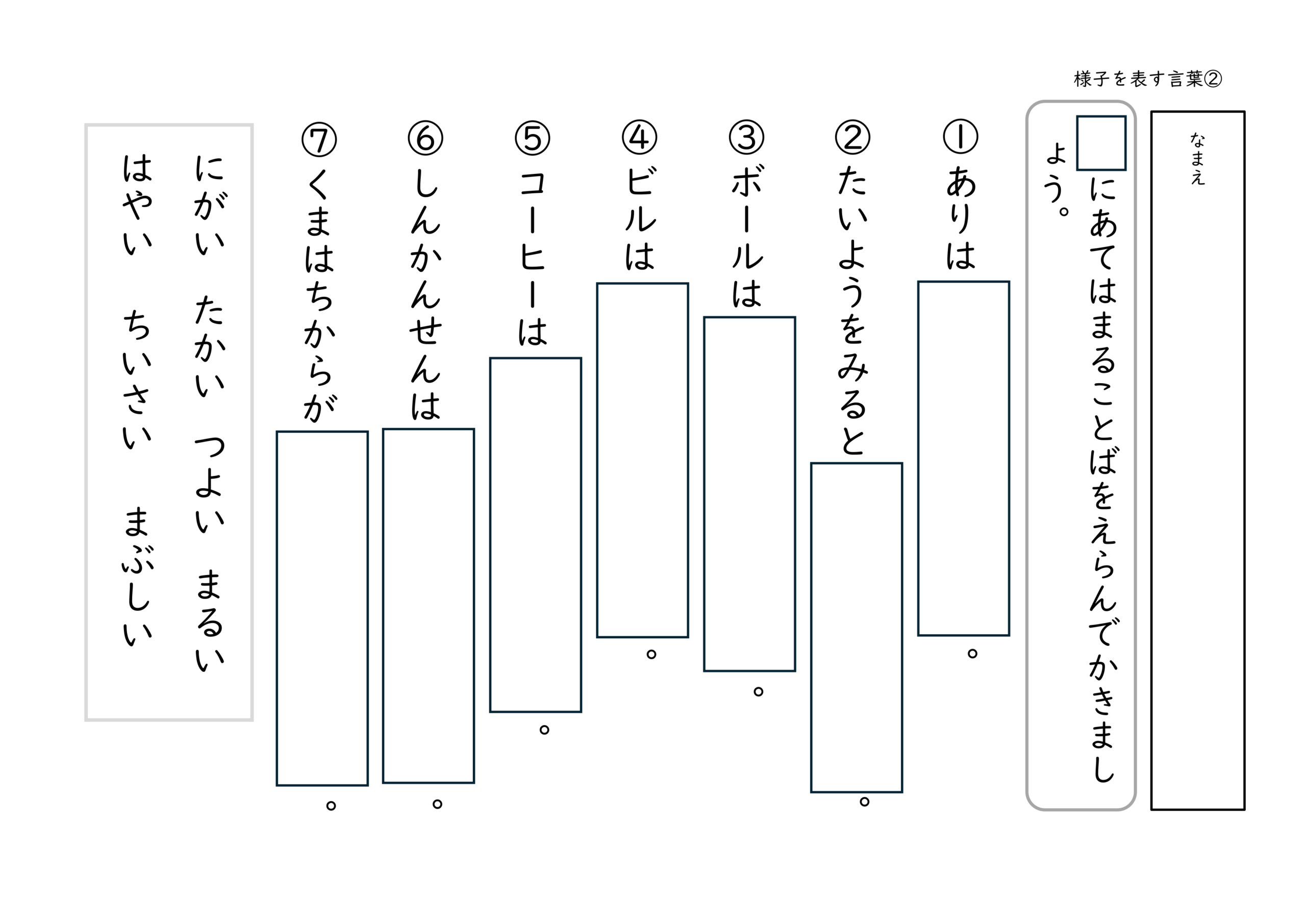 言葉の学習用の様子を表す言葉(形容詞)プリントのサンプル画像2